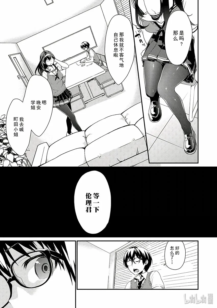 1 困倦的她的安抚方法 第21页