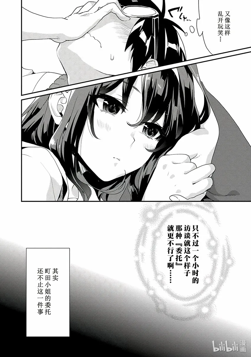 1 困倦的她的安抚方法 第26页