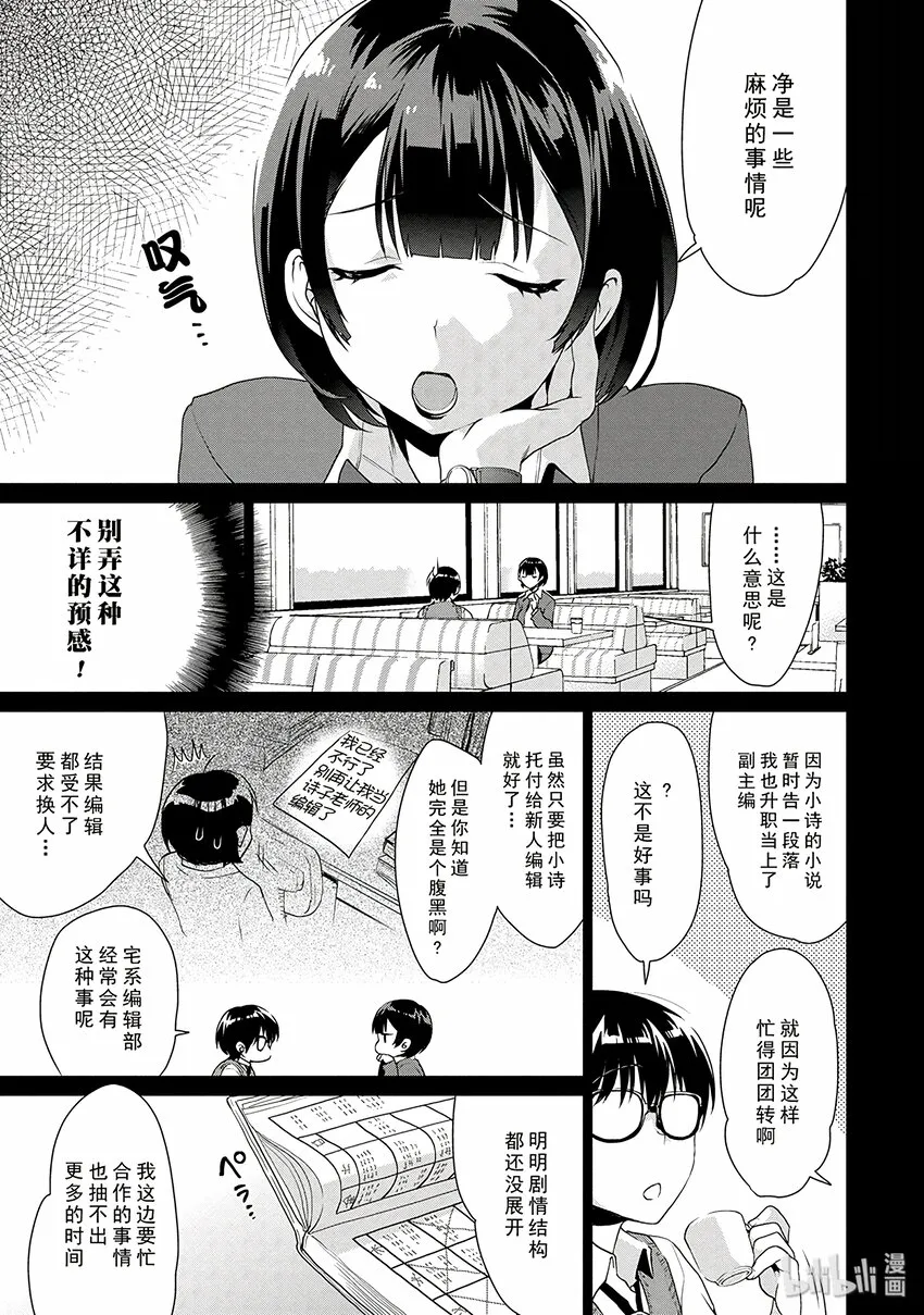 1 困倦的她的安抚方法 第27页