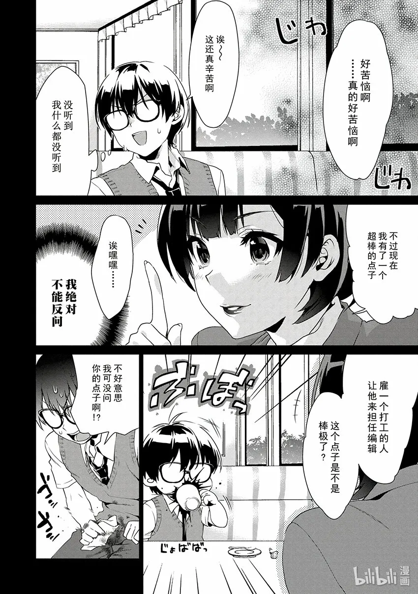 1 困倦的她的安抚方法 第28页