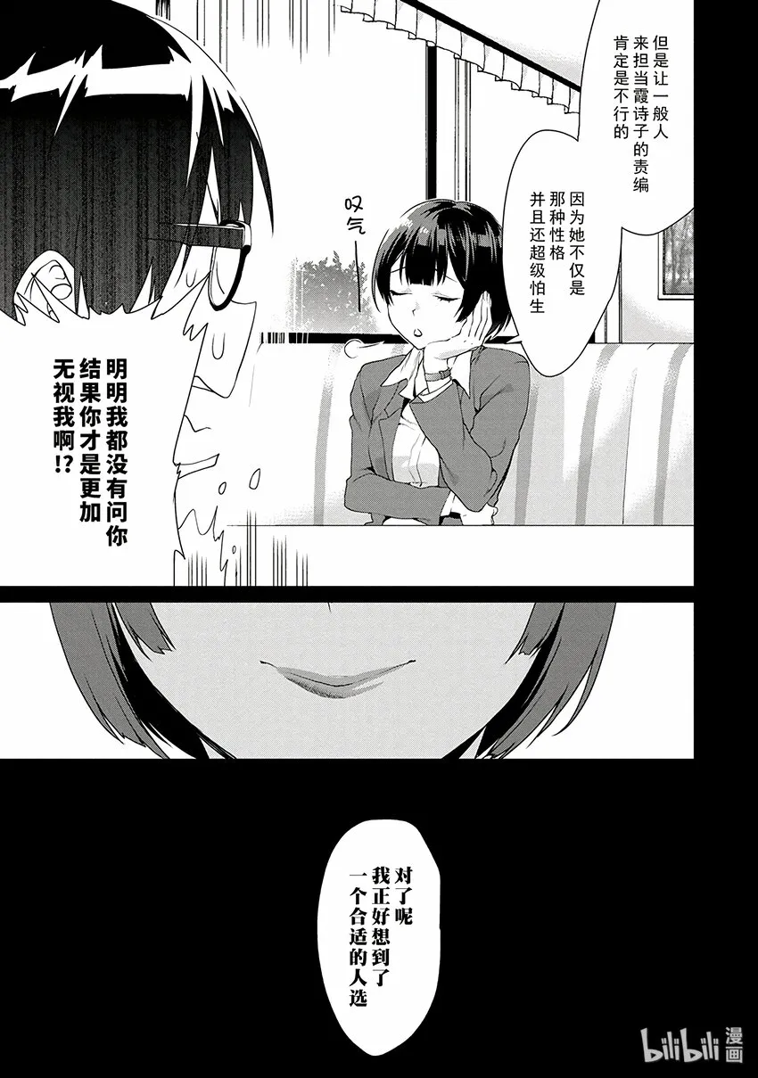 1 困倦的她的安抚方法 第29页