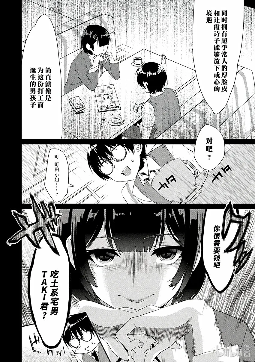 1 困倦的她的安抚方法 第30页