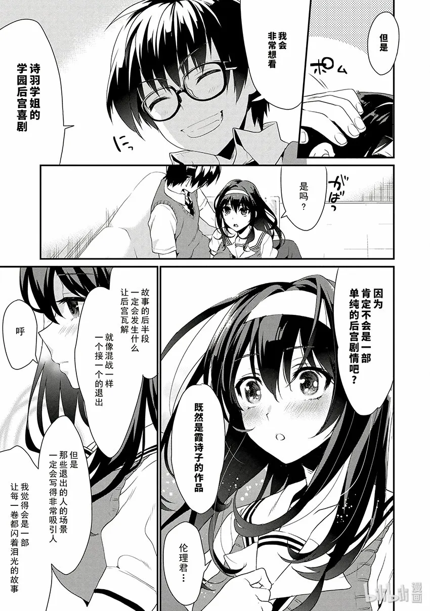 1 困倦的她的安抚方法 第33页