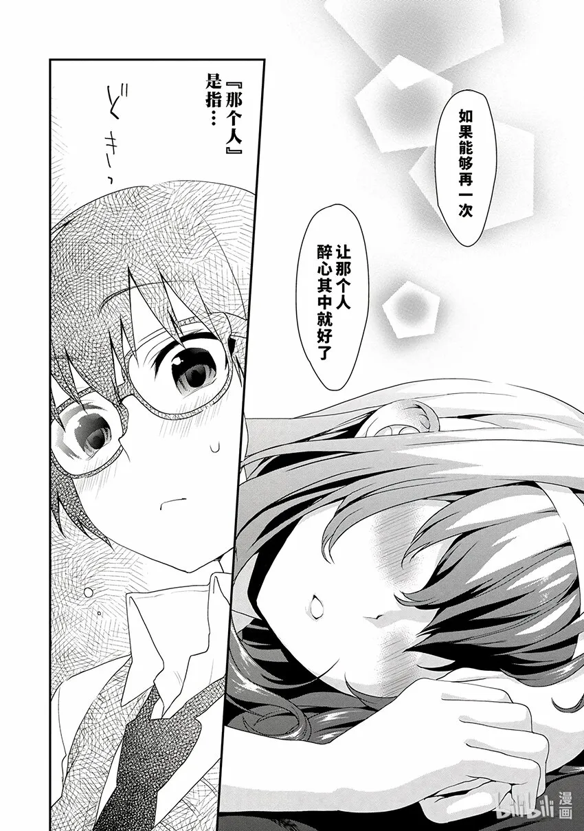 1 困倦的她的安抚方法 第36页