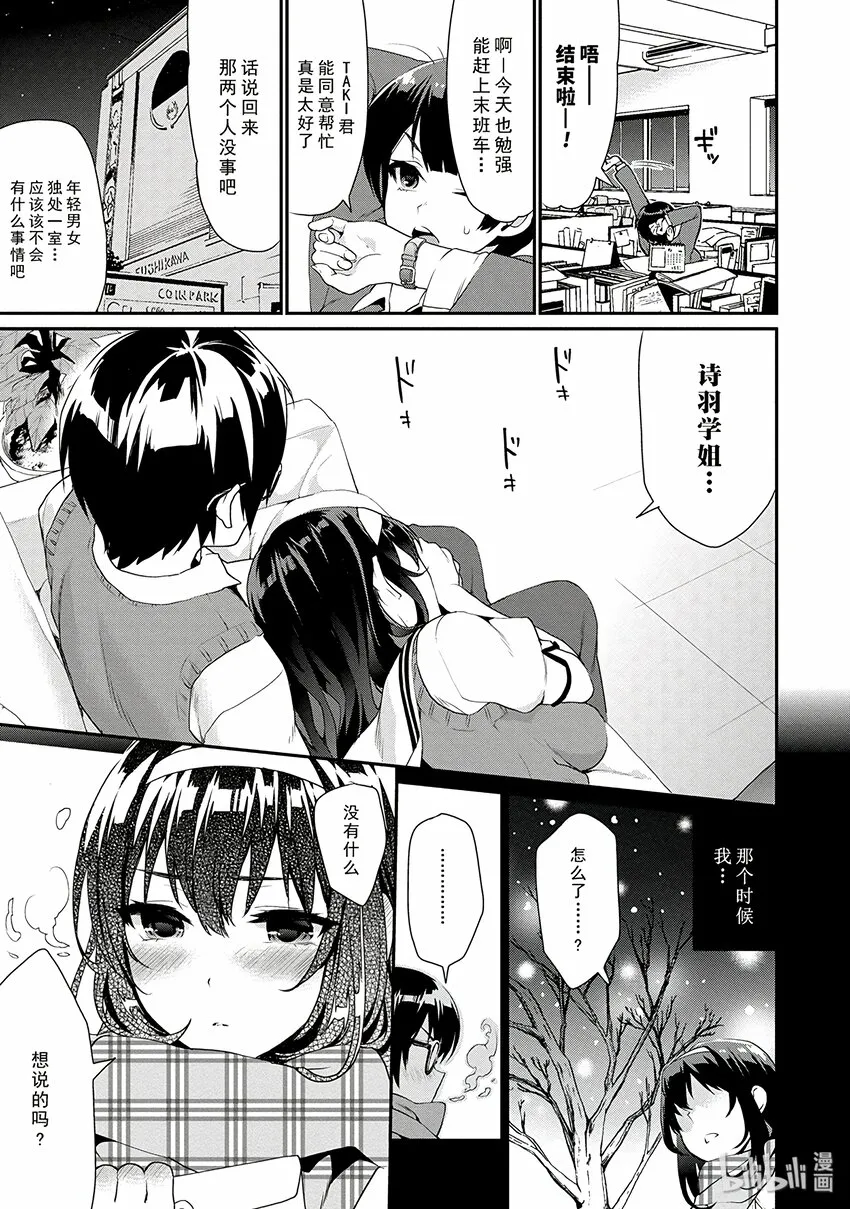1 困倦的她的安抚方法 第37页