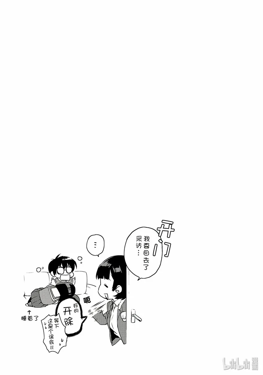 1 困倦的她的安抚方法 第41页