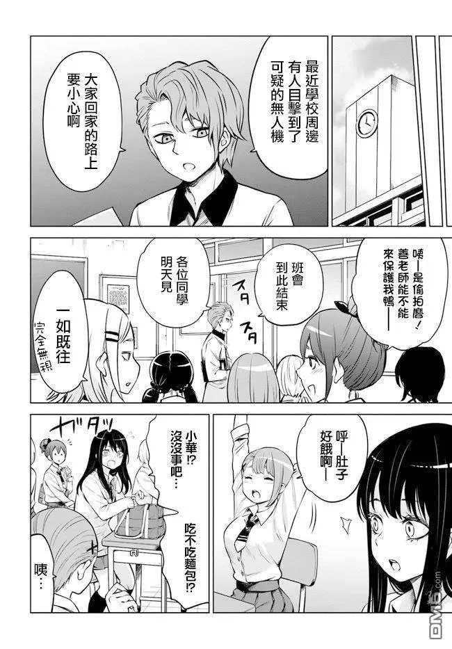 3 第3话 第4页