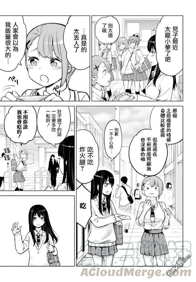 3 第3话 第5页