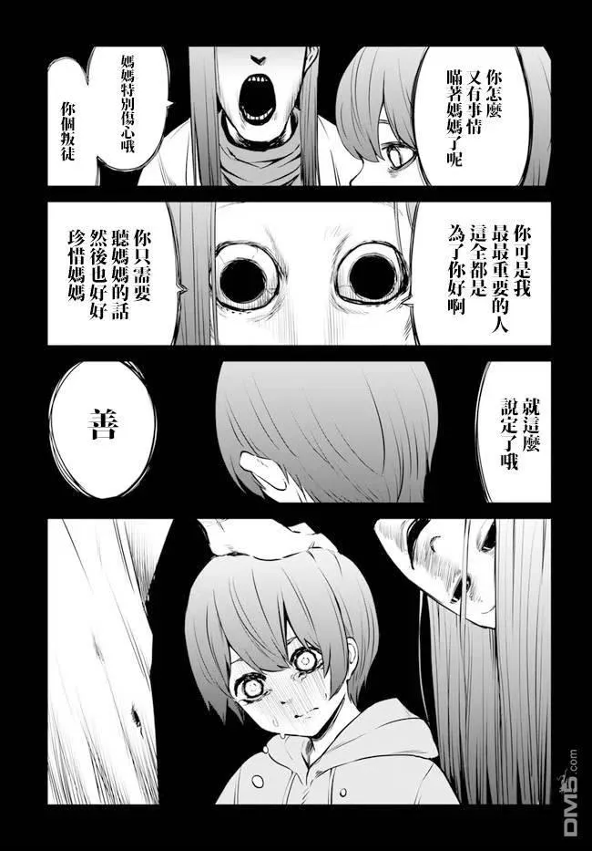 2 第2话 第5页