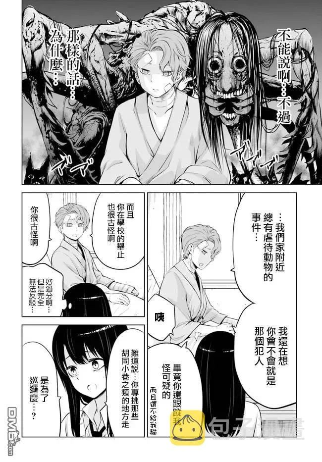 2 第2话 第8页