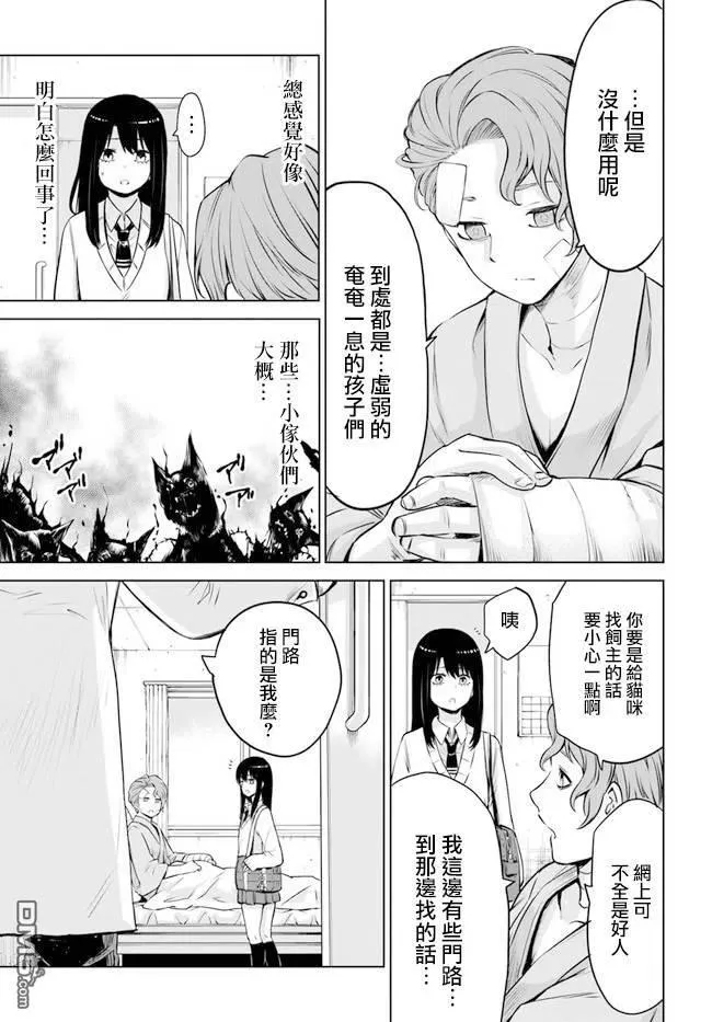 2 第2话 第9页
