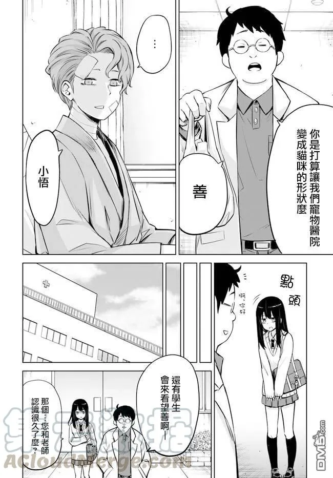 2 第2话 第10页