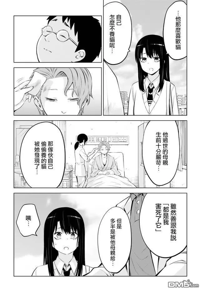 2 第2话 第12页