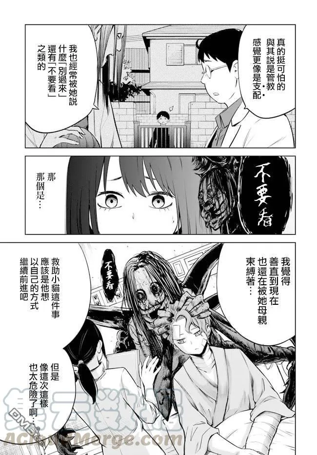2 第2话 第13页