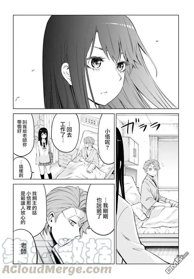 2 第2话 第16页
