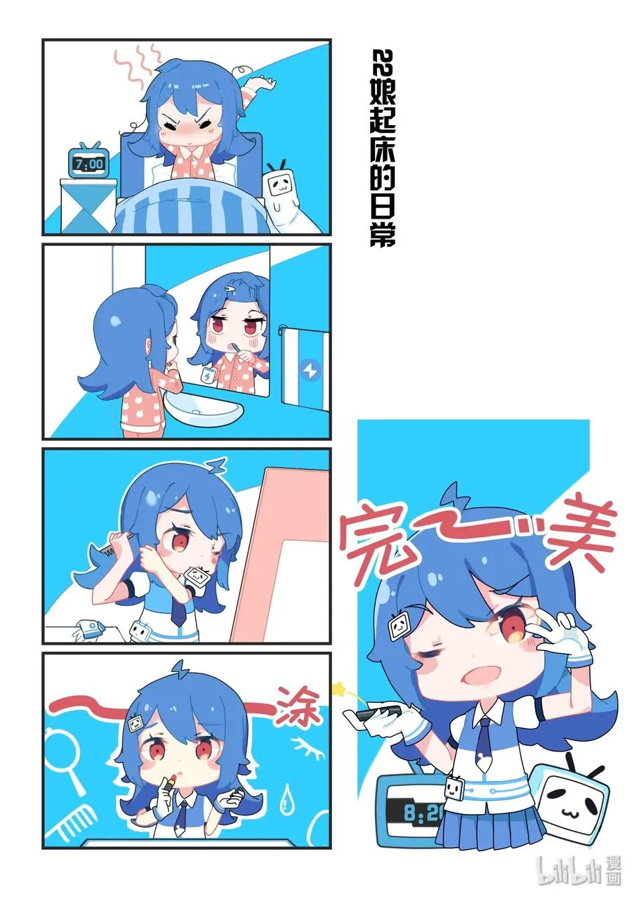 01 22起床日常 第2页