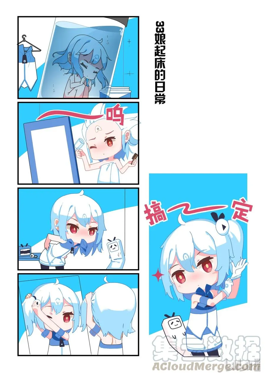 02 33起床日常 第1页