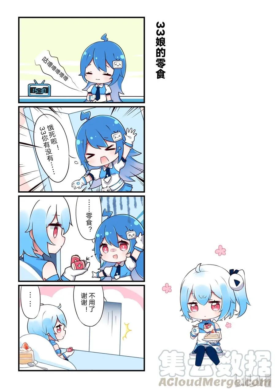 03 33娘的零食 第1页