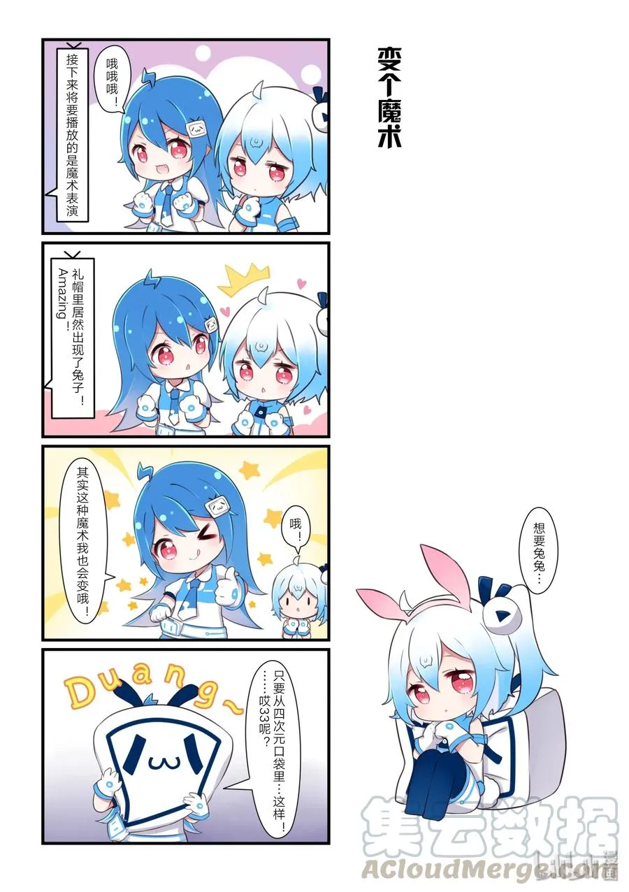 05 变个魔术 第1页