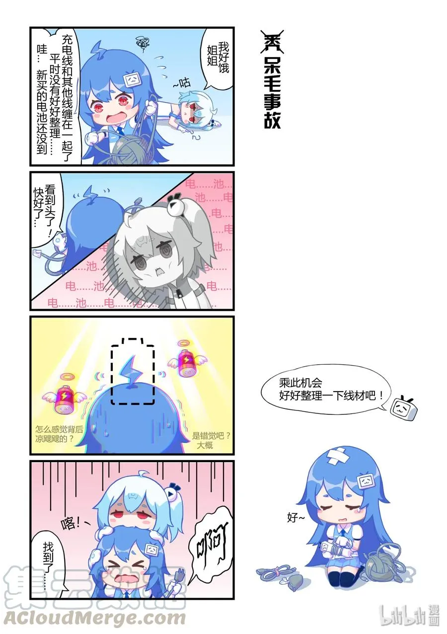 07 呆毛事故 第1页