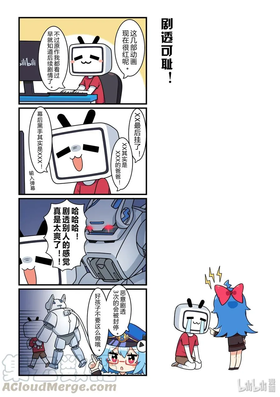 20 剧透可耻！ 第1页