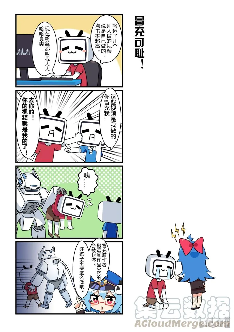21 冒充可耻！ 第1页
