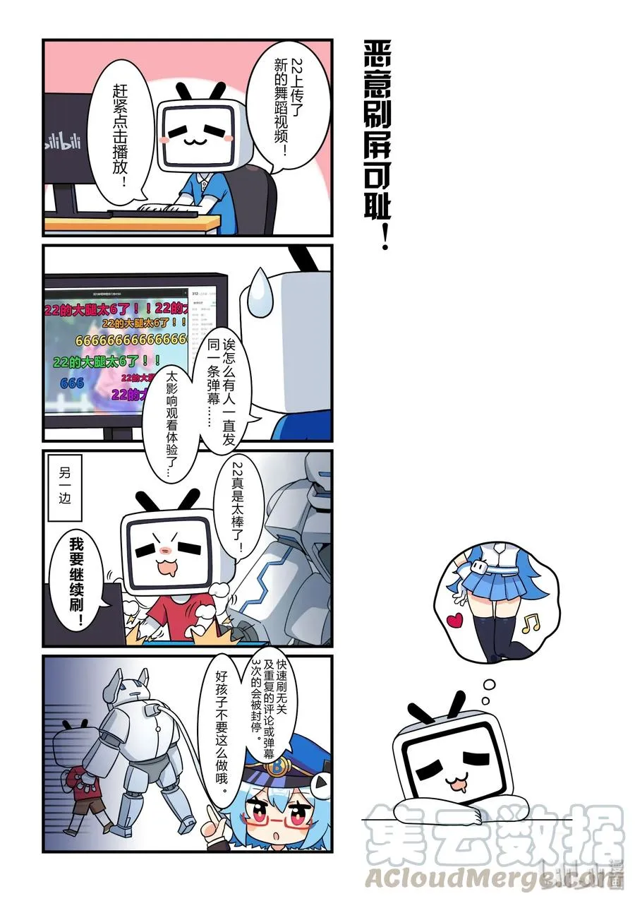 22 恶意刷屏可耻 第1页