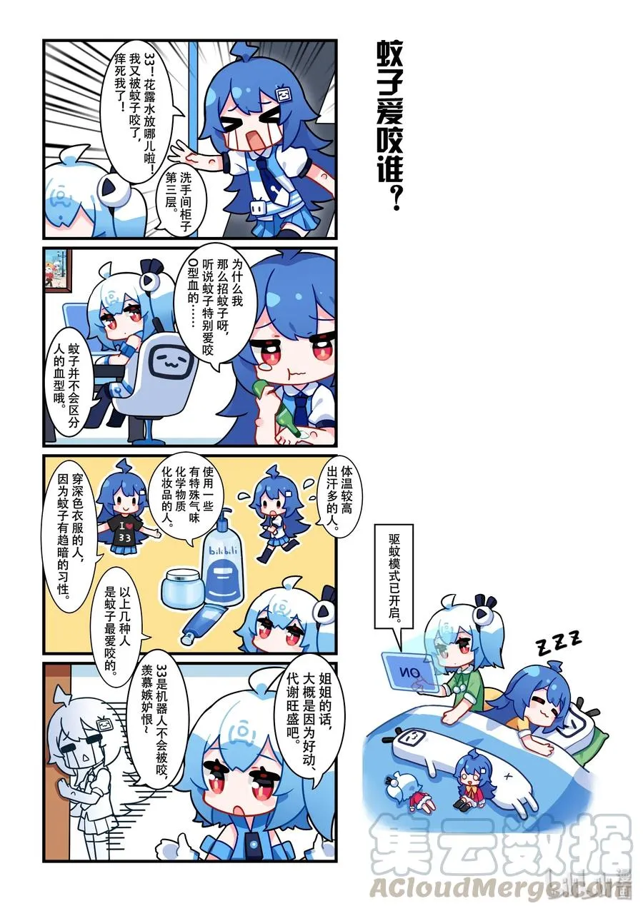 31 蚊子爱咬谁 第1页