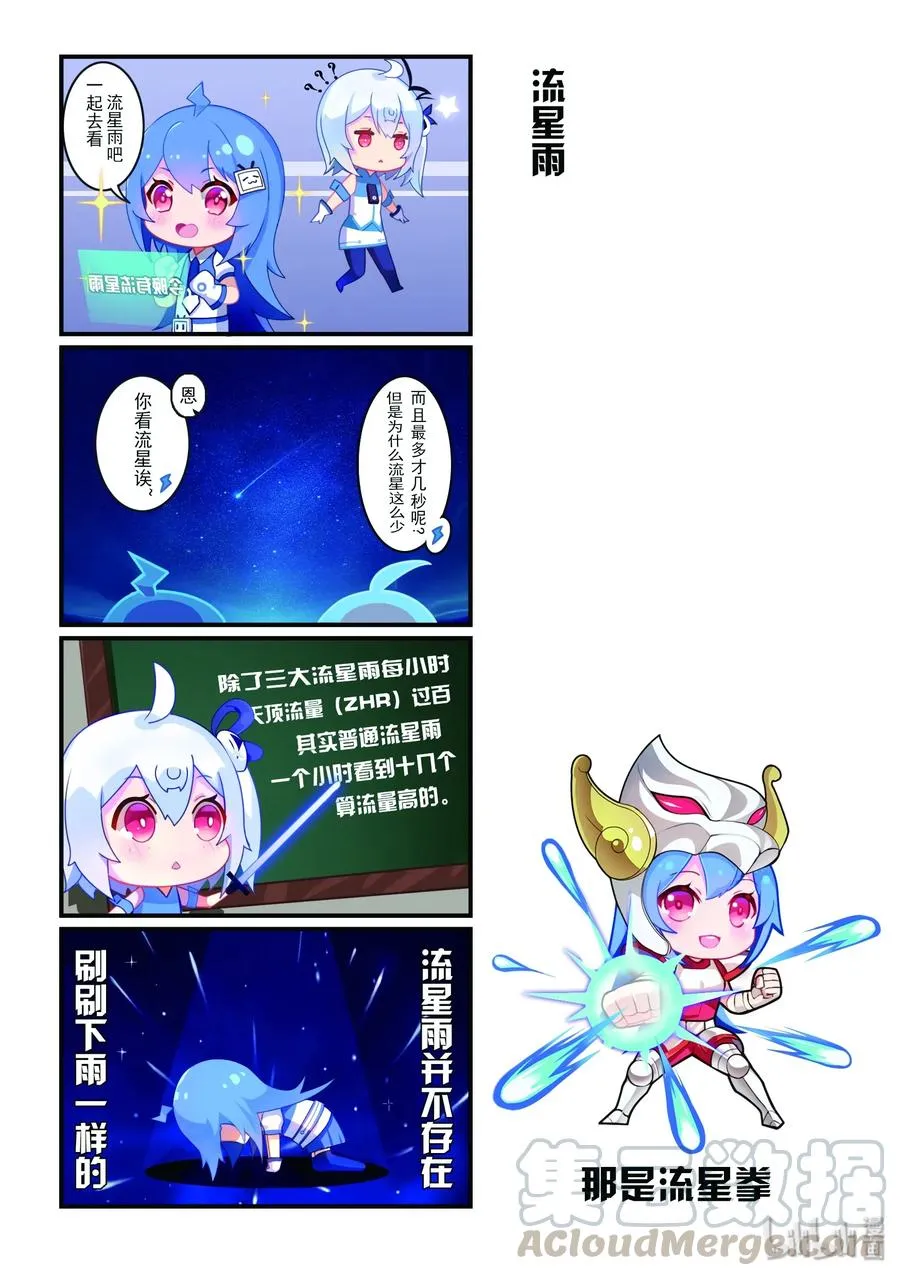 38 流星雨 第1页