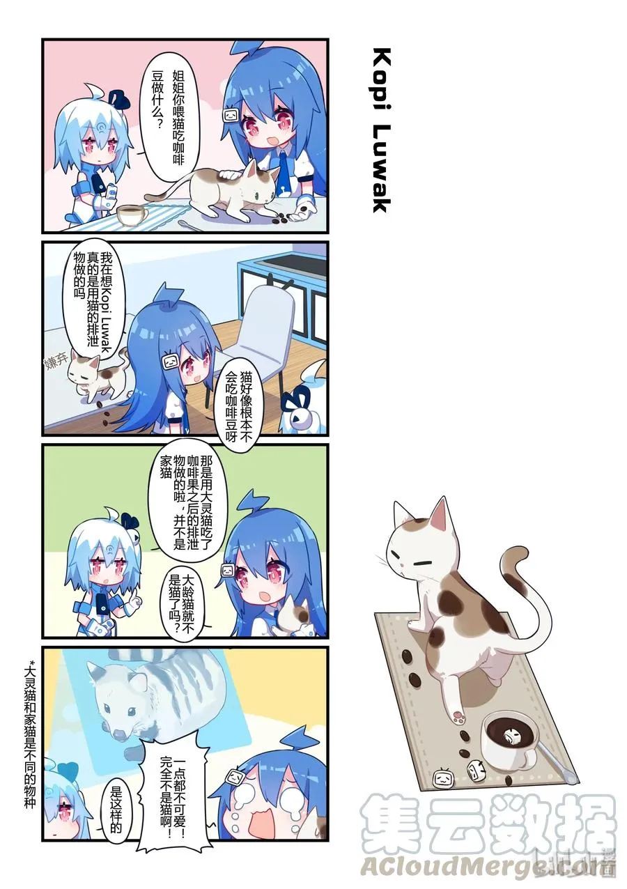 43 猫屎咖啡 第1页