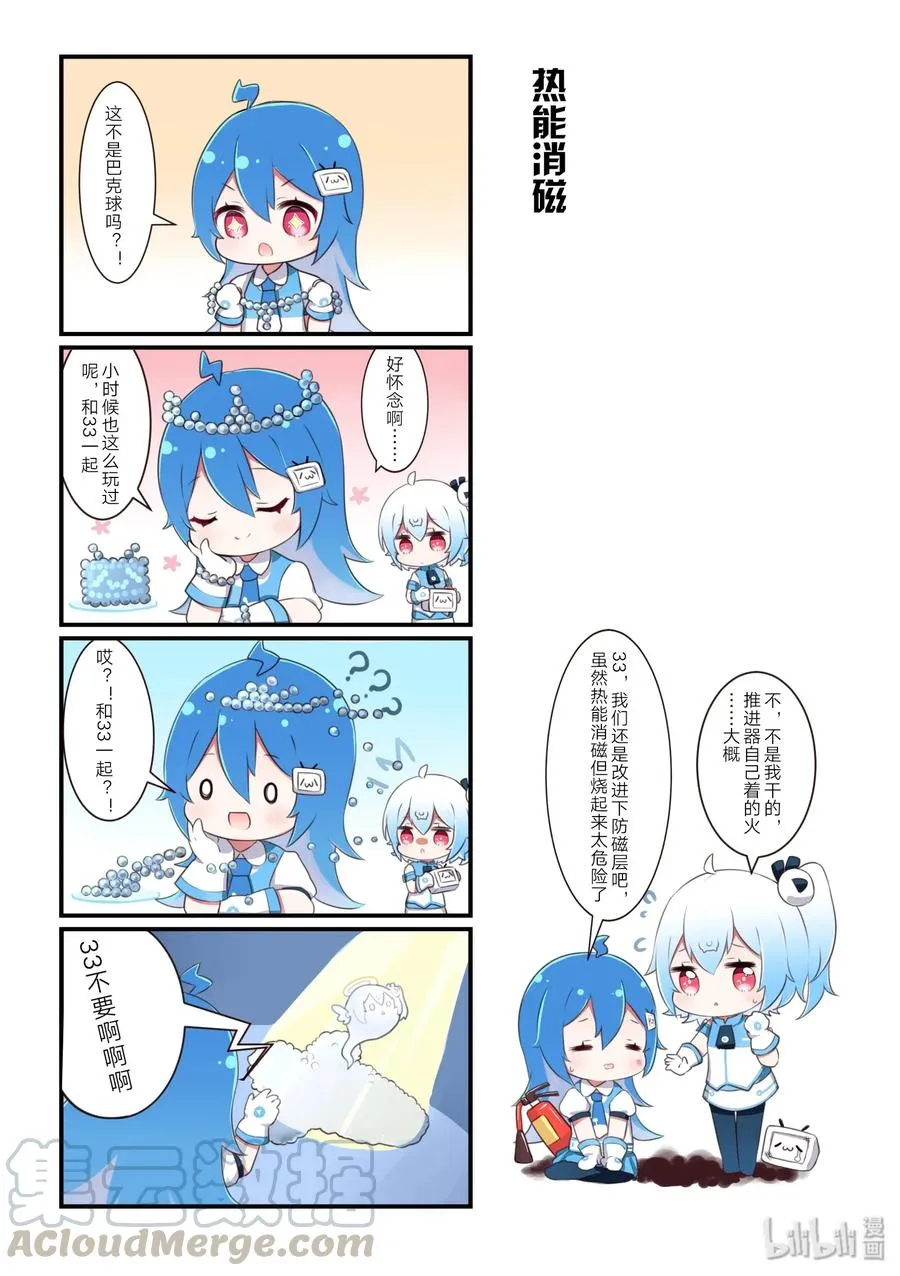 44 热能消磁 第1页