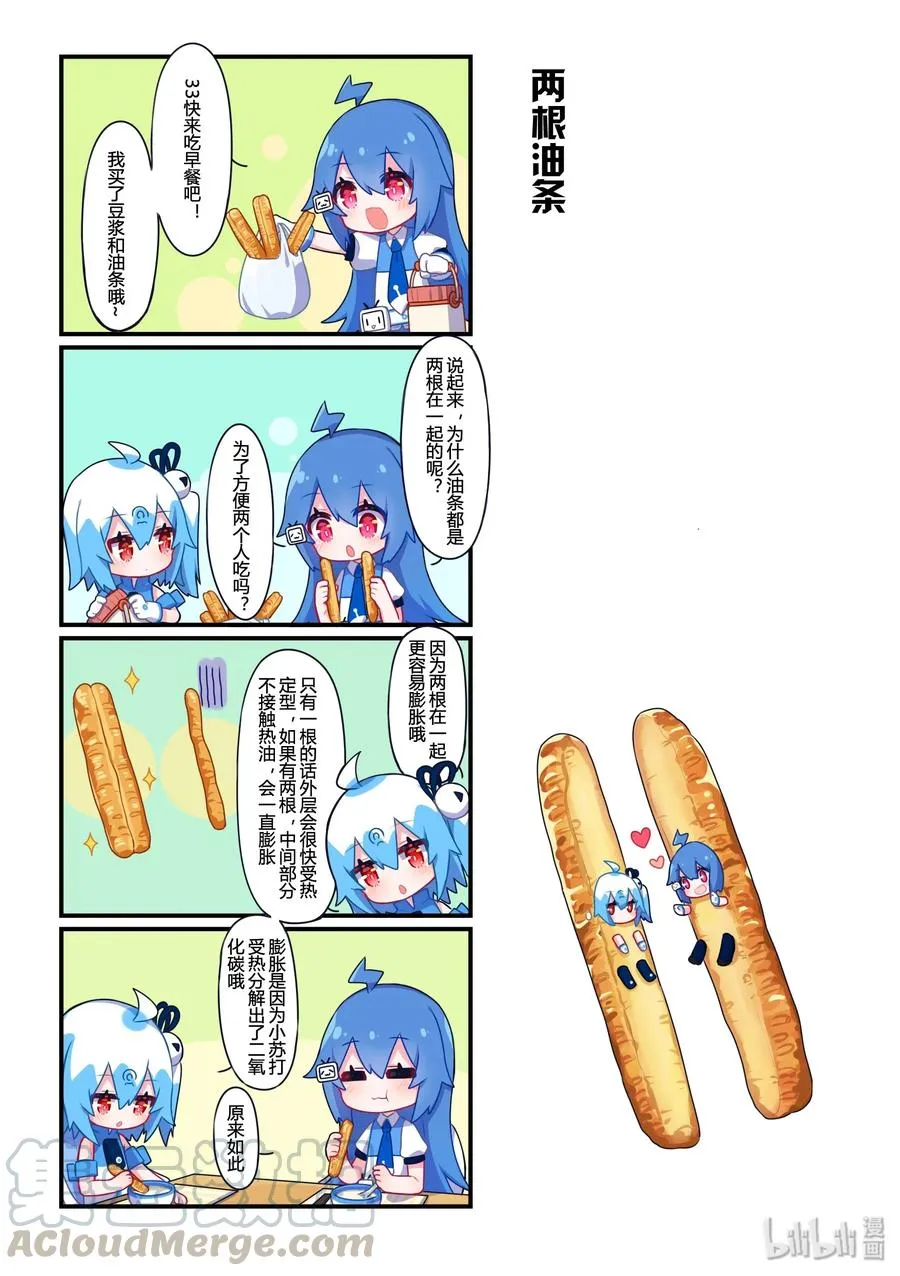 49 两根油条 第1页
