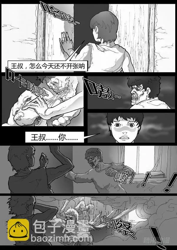 第1话-先兆 第15页