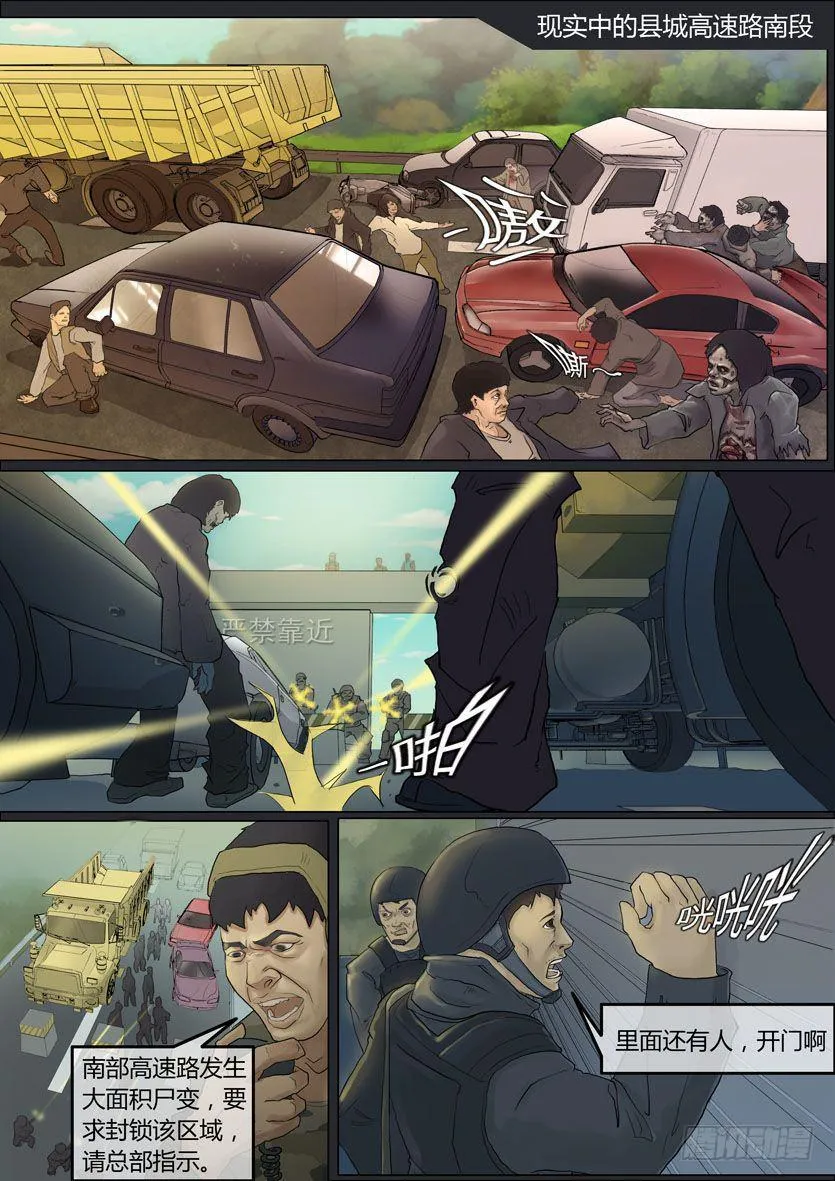 第2话-爆发(一) 第4页