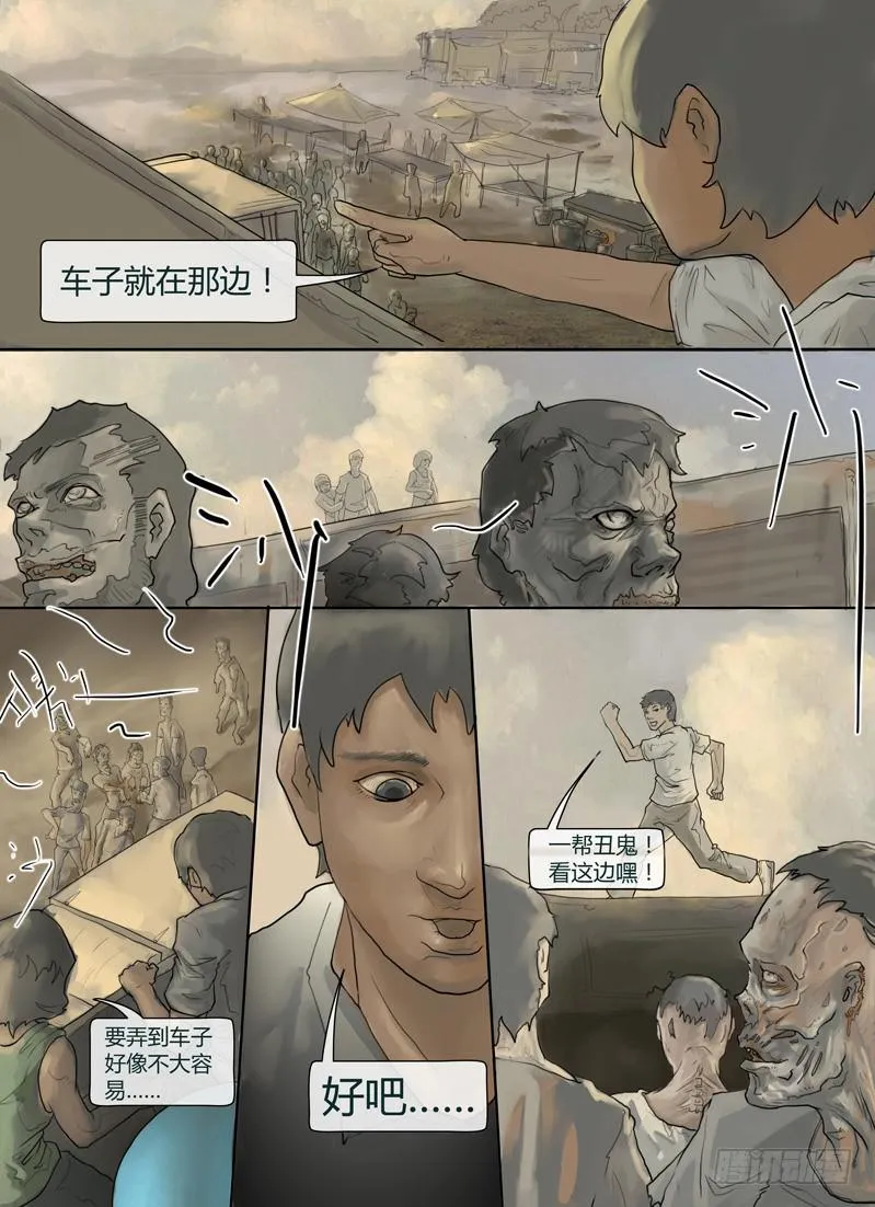 第3话-爆发（二） 第2页