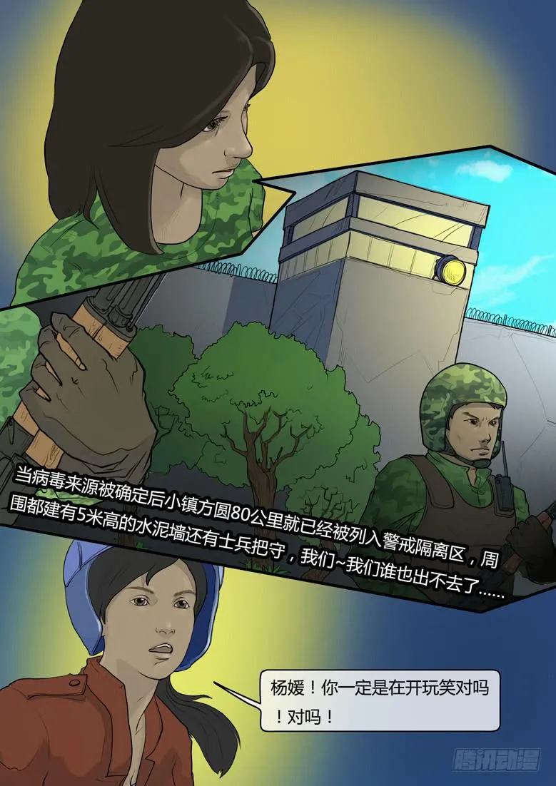第11话-阴谋（五） 第5页