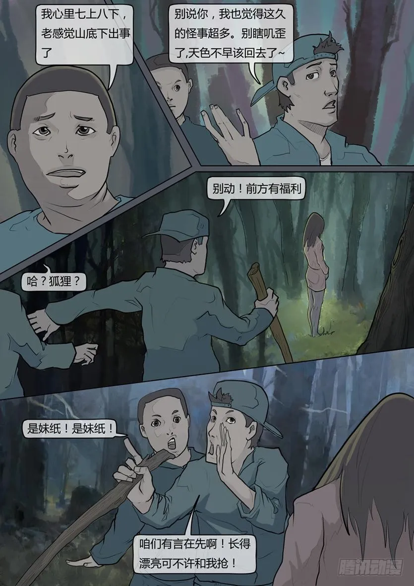 第12话-阴谋（六） 第2页