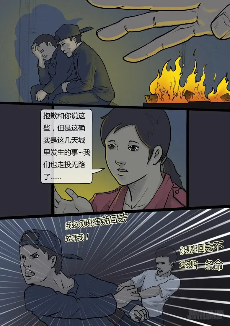 第13话-阴谋（七） 第2页