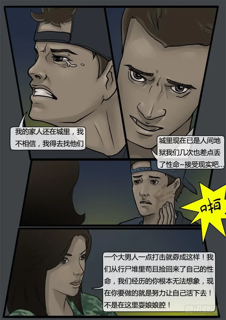 第13话-阴谋（七） 第3页