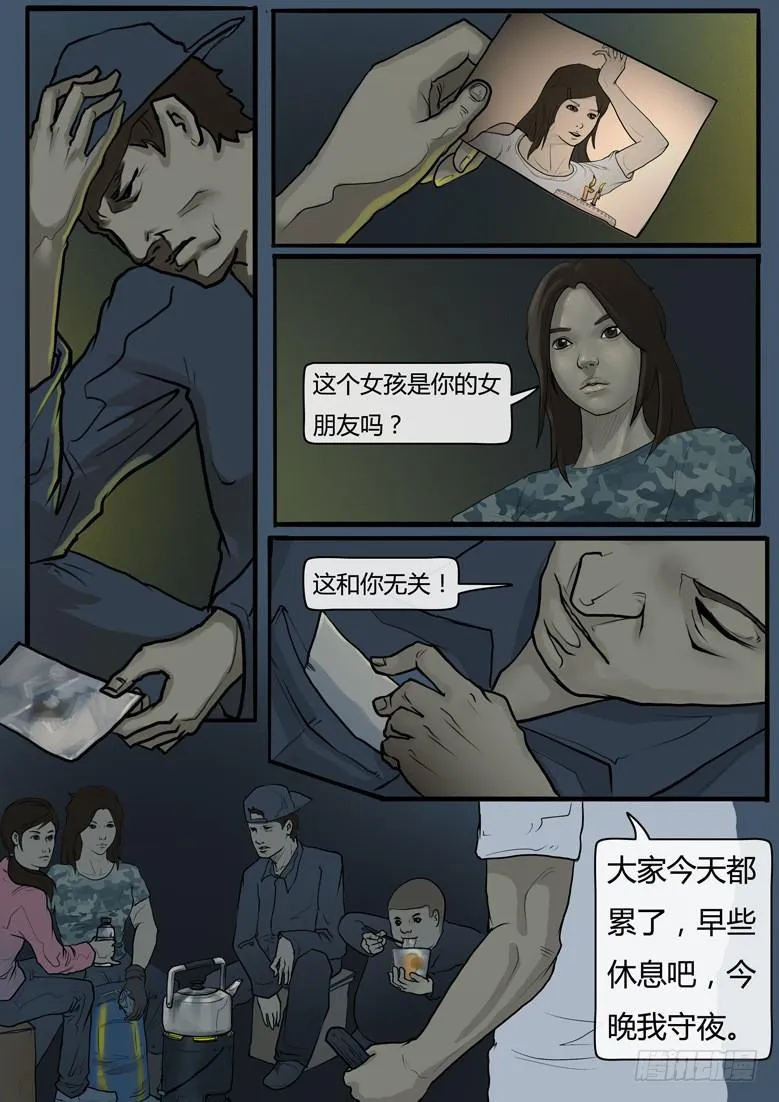 第13话-阴谋（七） 第4页