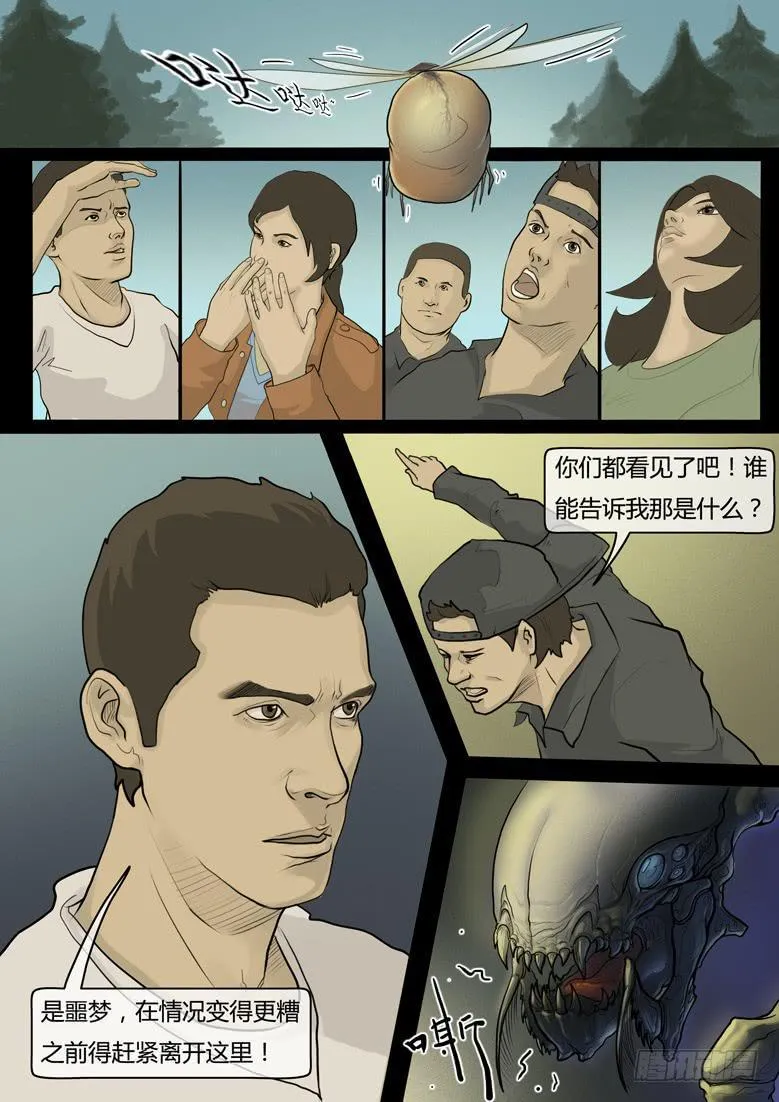 第14话-阴谋（八） 第1页