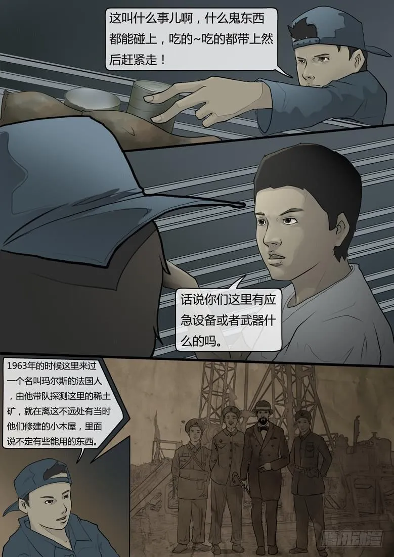 第14话-阴谋（八） 第2页