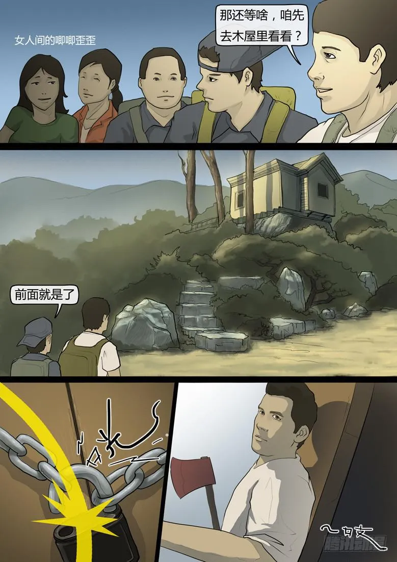 第14话-阴谋（八） 第3页