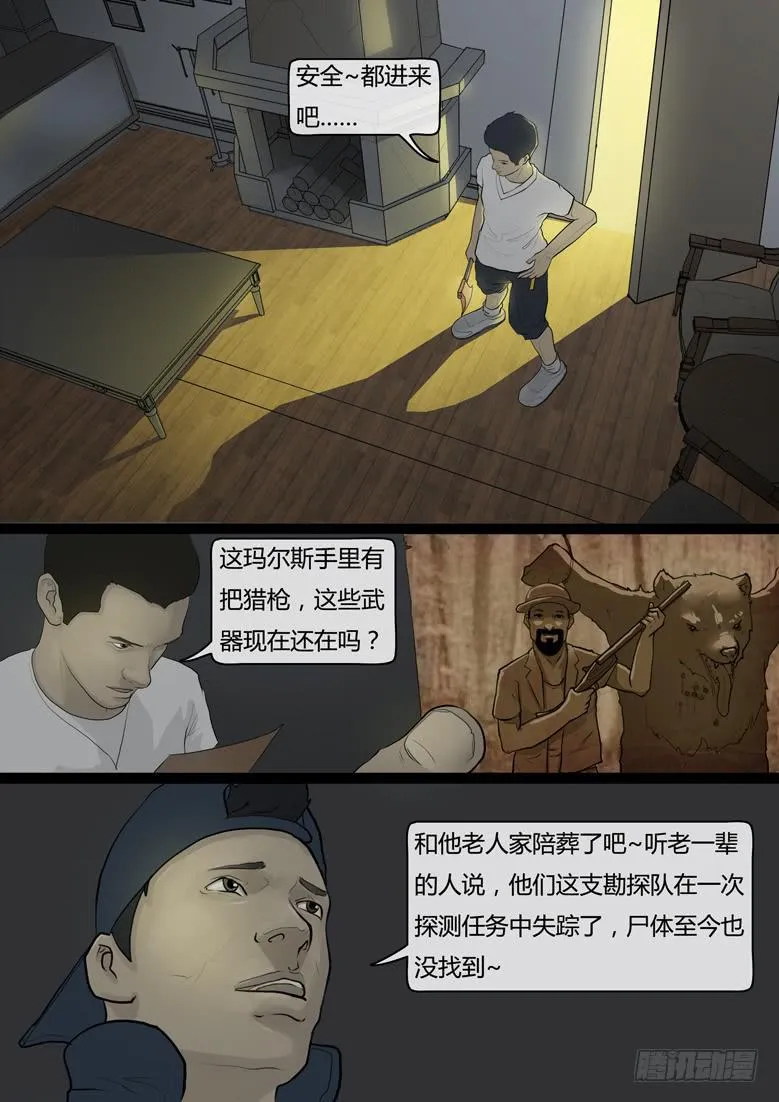 第14话-阴谋（八） 第4页