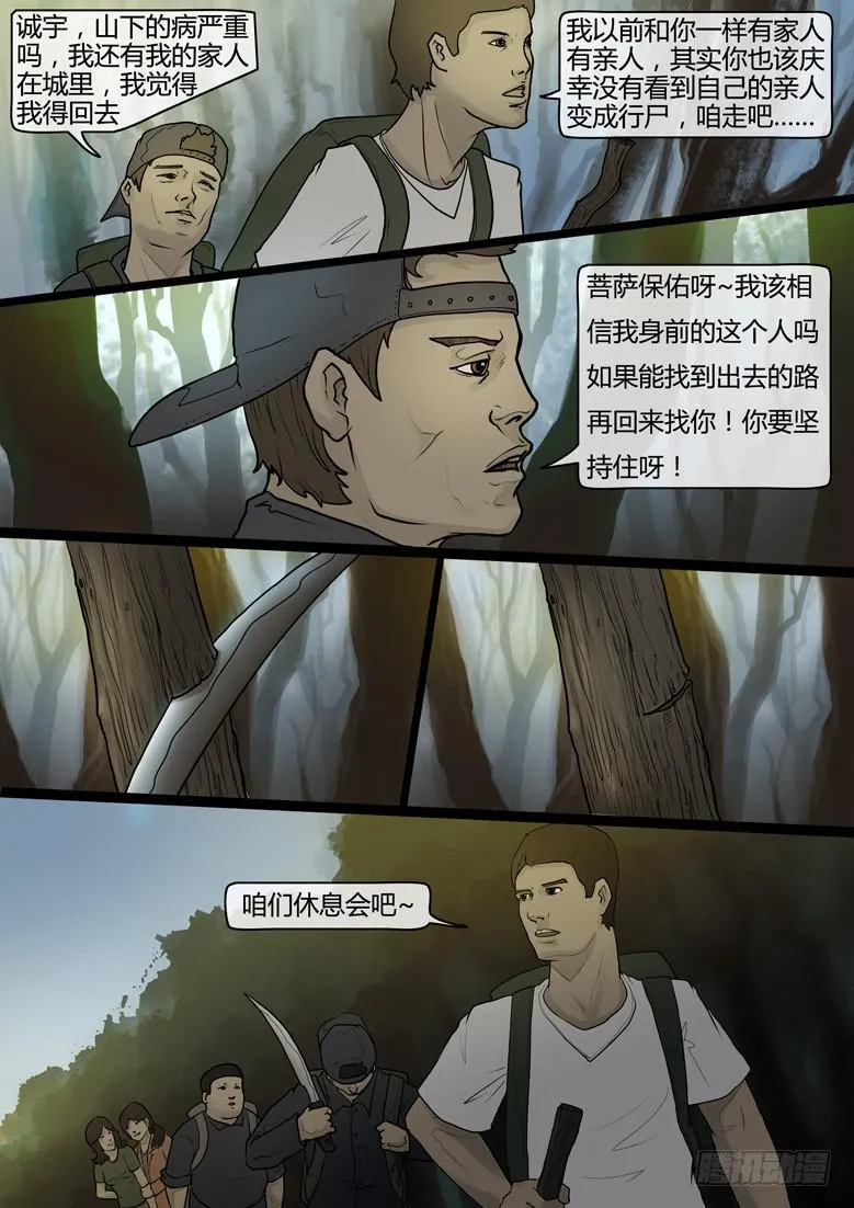 第14话-阴谋（八） 第6页
