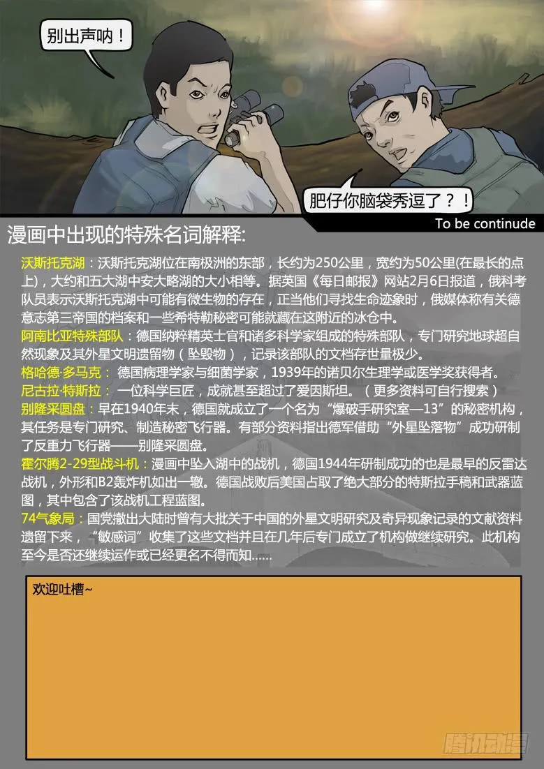 第14话-阴谋（八） 第8页
