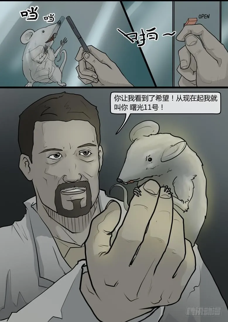 第17话-阴谋（十一） 第1页