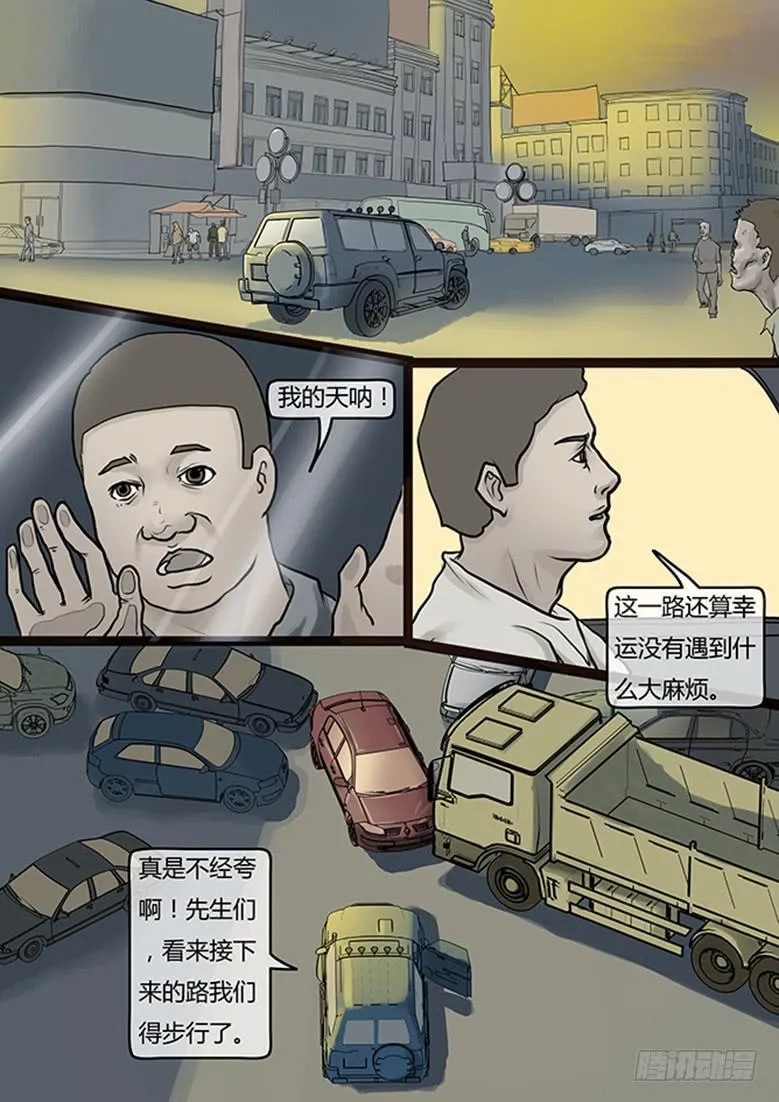 第23话-阴谋（十七） 第2页