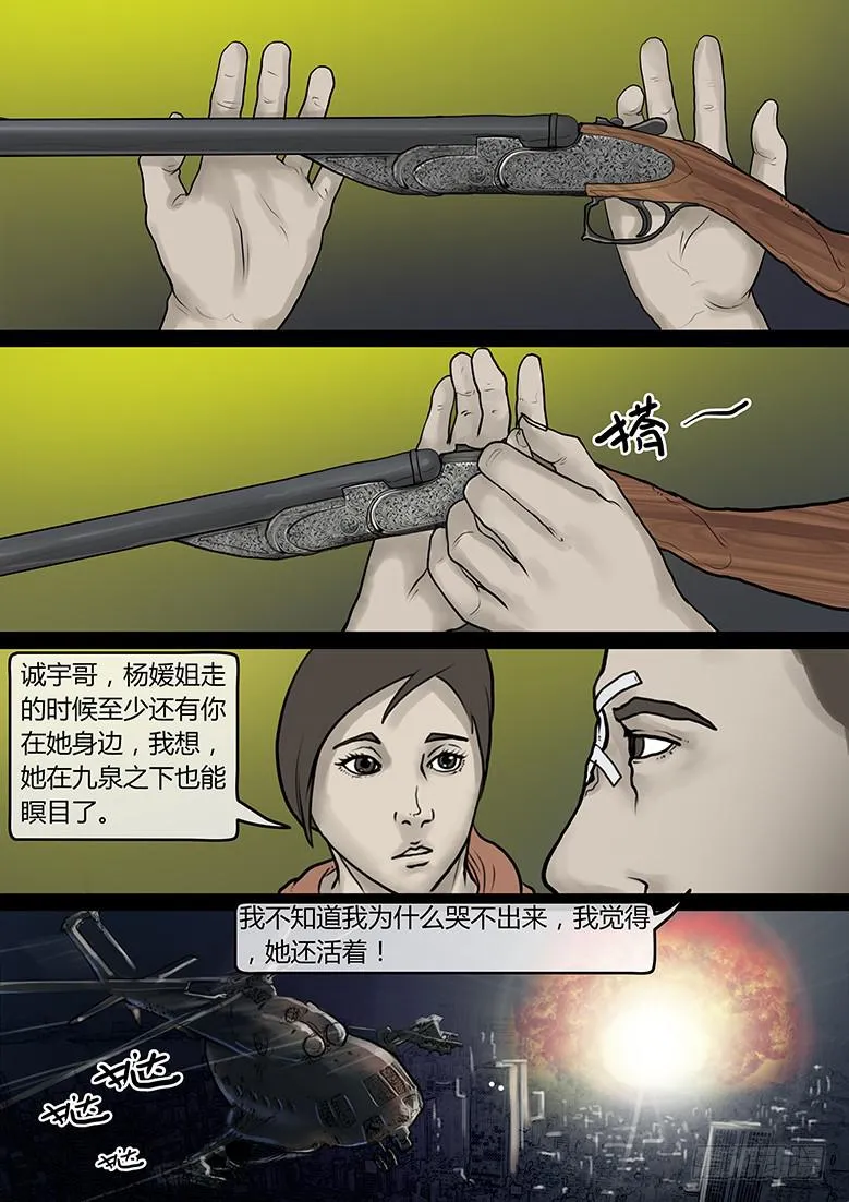 第30话 阴谋（完） 第7页