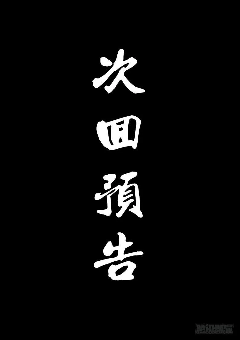 第30话 阴谋（完） 第15页